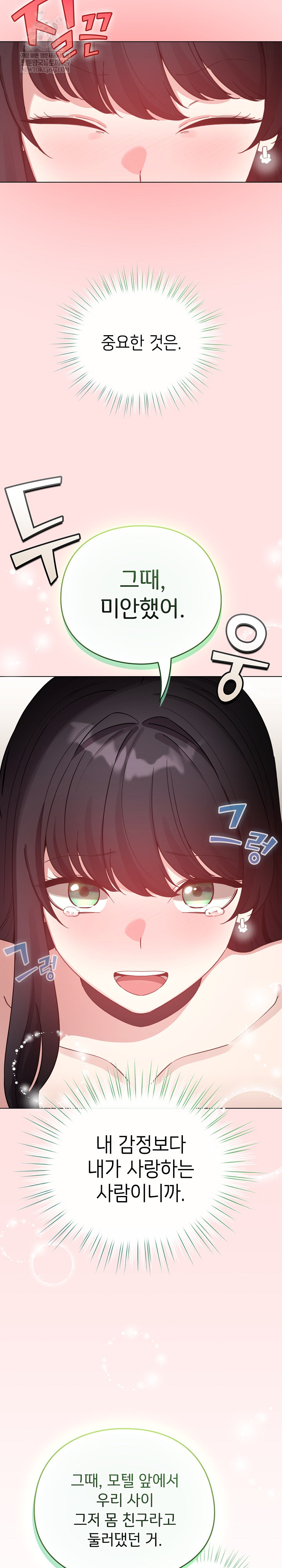 I Became a Pornhwa NPC Raw - Chapter 78 [photo 19] - MangaPorn