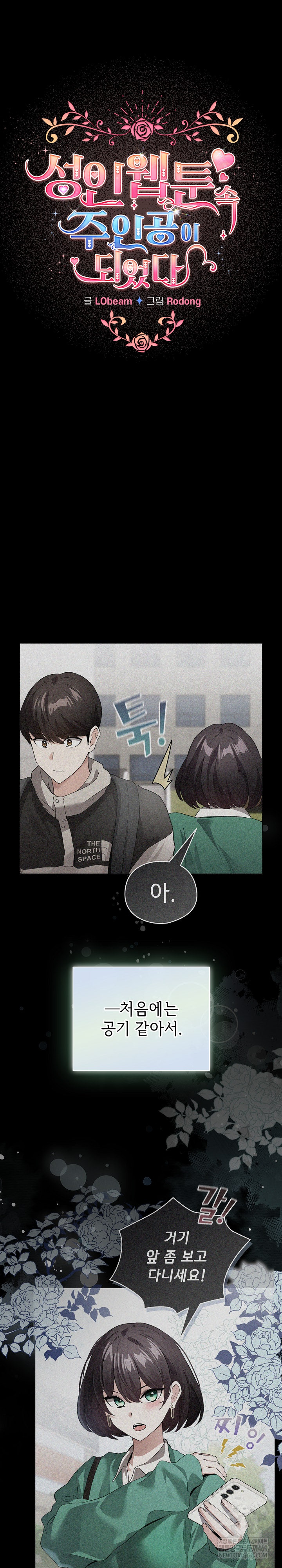 I Became a Pornhwa NPC Raw - Chapter 78 [photo 2] - MangaPorn