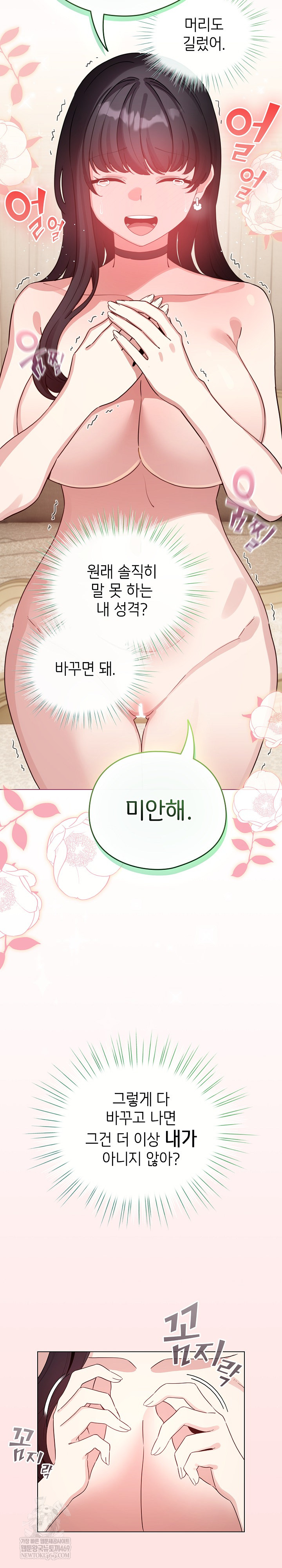 I Became a Pornhwa NPC Raw - Chapter 78 [photo 20] - MangaPorn