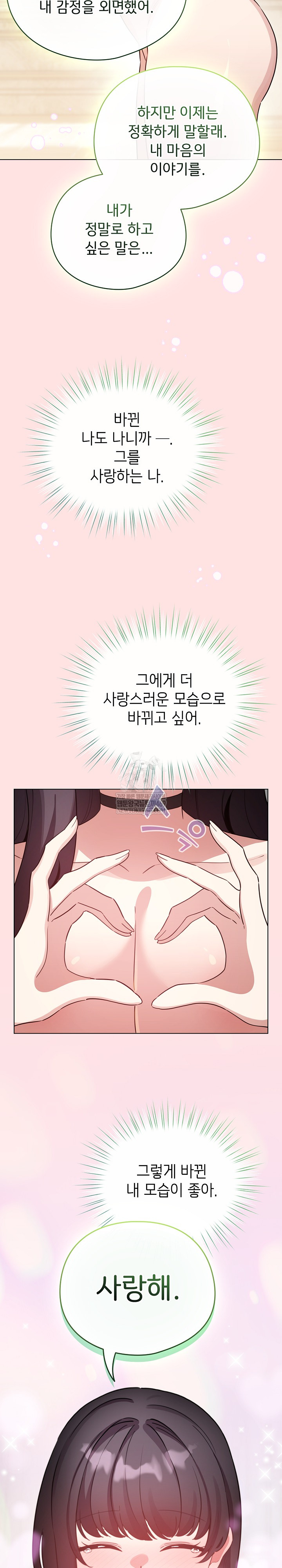 I Became a Pornhwa NPC Raw - Chapter 78 [photo 22] - MangaPorn