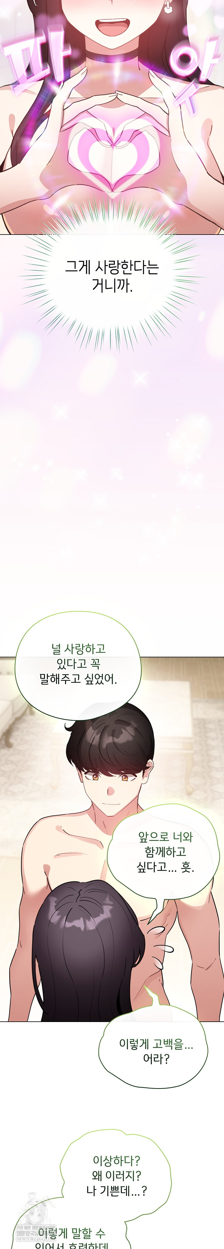 I Became a Pornhwa NPC Raw - Chapter 78 [photo 23] - MangaPorn