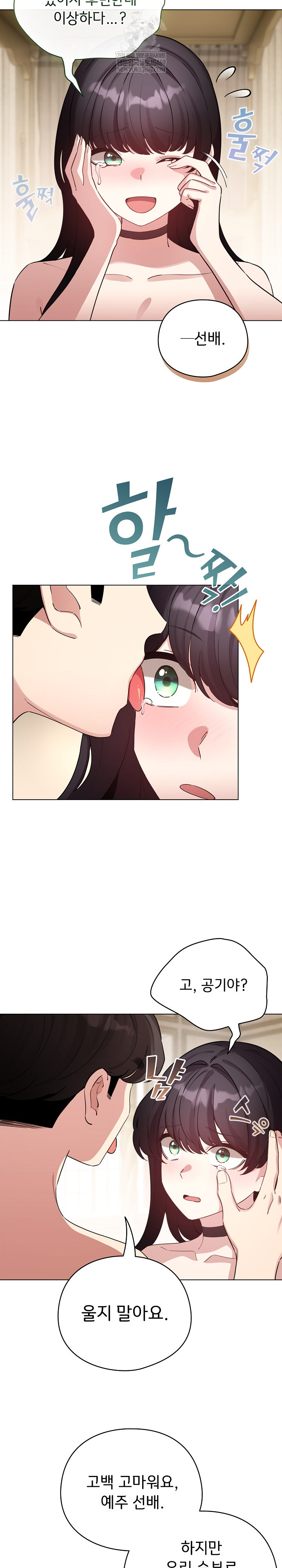 I Became a Pornhwa NPC Raw - Chapter 78 [photo 24] - MangaPorn