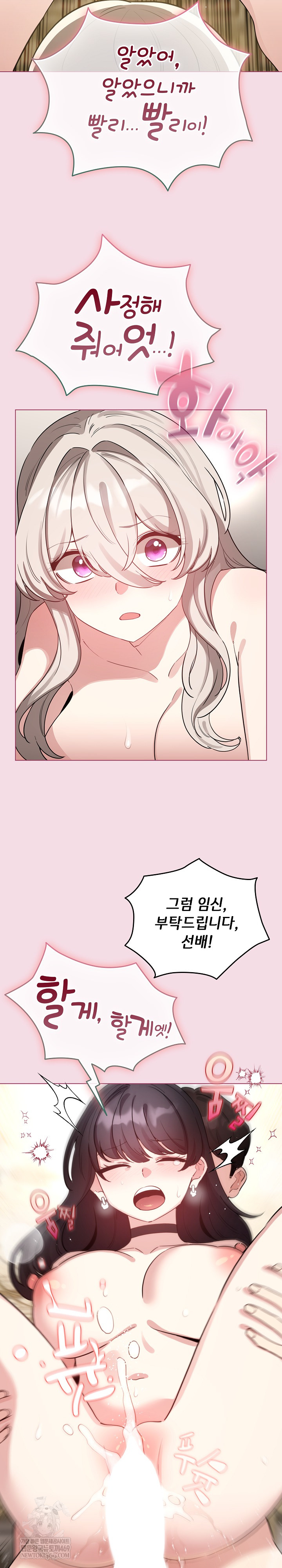 I Became a Pornhwa NPC Raw - Chapter 78 [photo 29] - MangaPorn