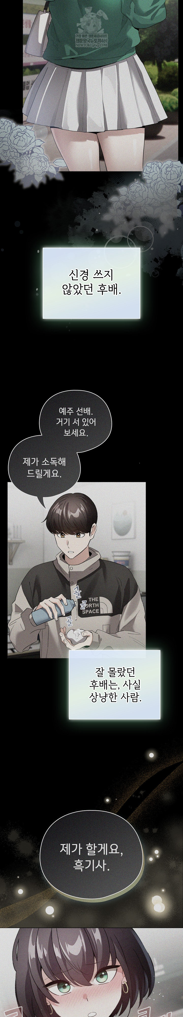 I Became a Pornhwa NPC Raw - Chapter 78 [photo 3] - MangaPorn