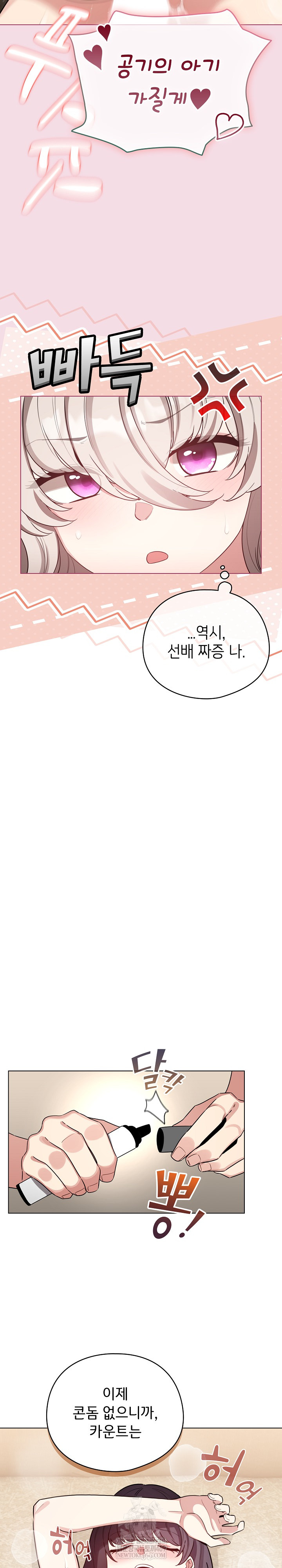 I Became a Pornhwa NPC Raw - Chapter 78 [photo 30] - MangaPorn