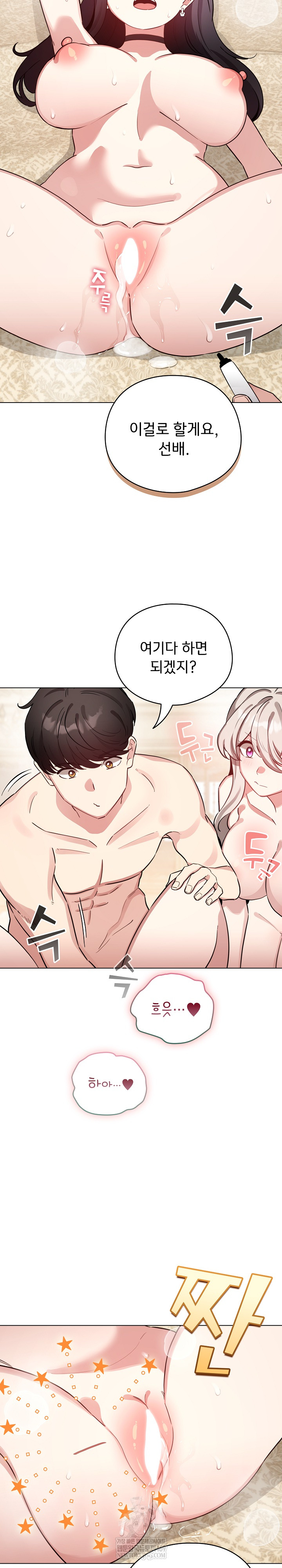 I Became a Pornhwa NPC Raw - Chapter 78 [photo 31] - MangaPorn