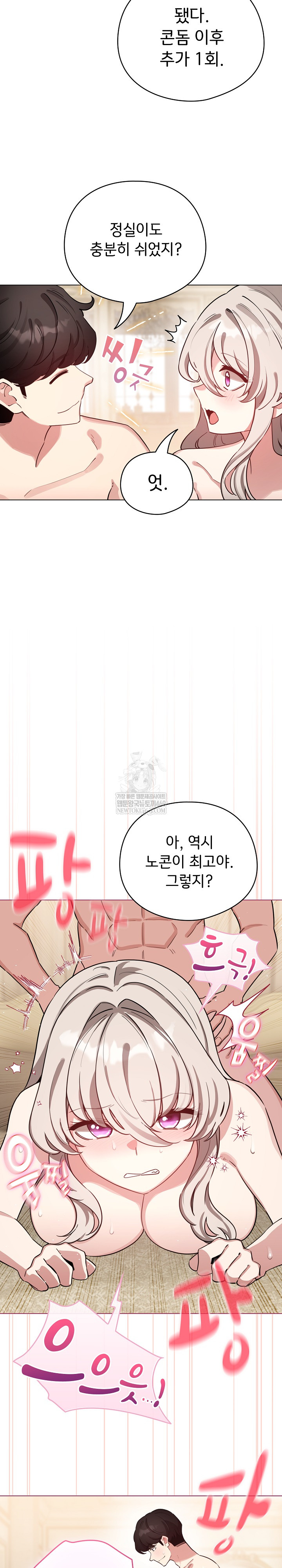 I Became a Pornhwa NPC Raw - Chapter 78 [photo 32] - MangaPorn