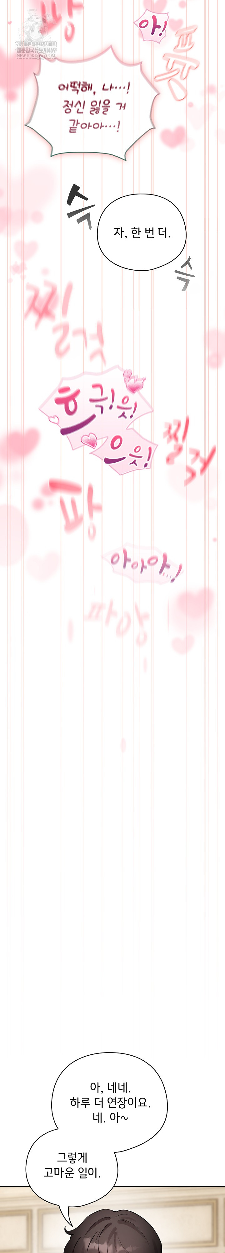 I Became a Pornhwa NPC Raw - Chapter 78 [photo 34] - MangaPorn