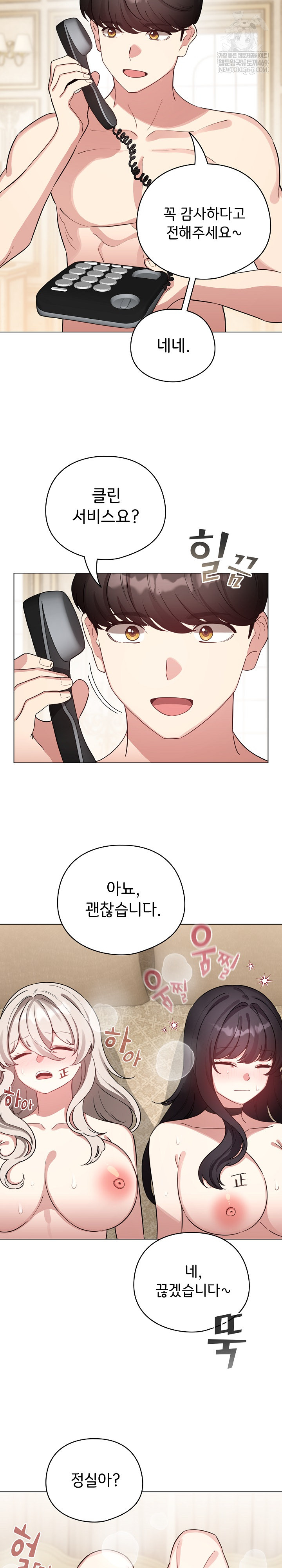 I Became a Pornhwa NPC Raw - Chapter 78 [photo 35] - MangaPorn