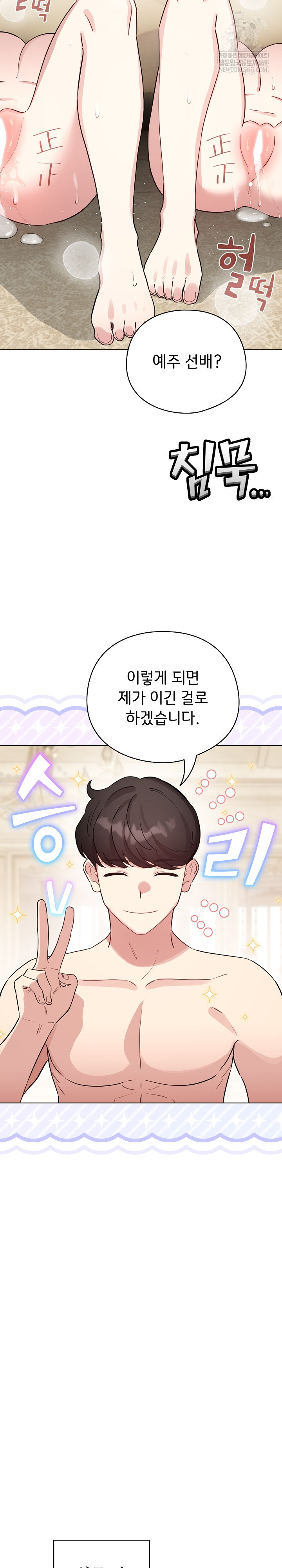 I Became a Pornhwa NPC Raw - Chapter 78 [photo 36] - MangaPorn