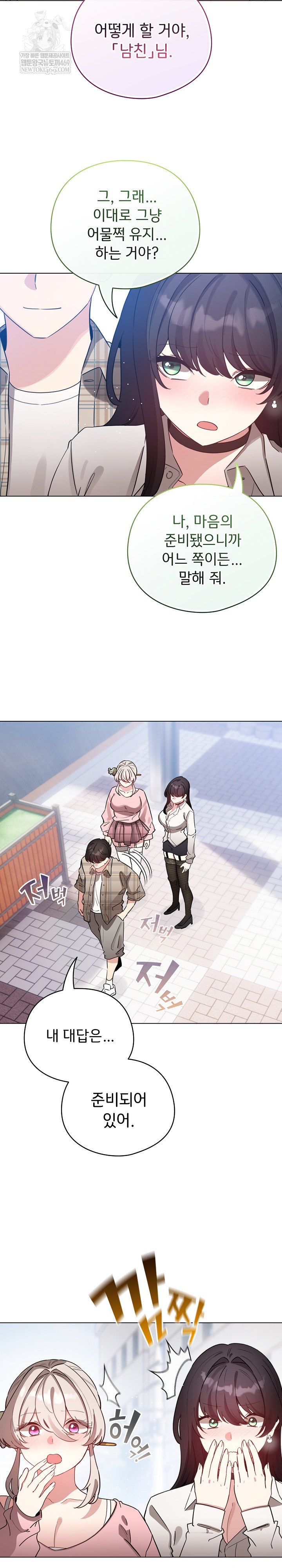 I Became a Pornhwa NPC Raw - Chapter 78 [photo 38] - MangaPorn