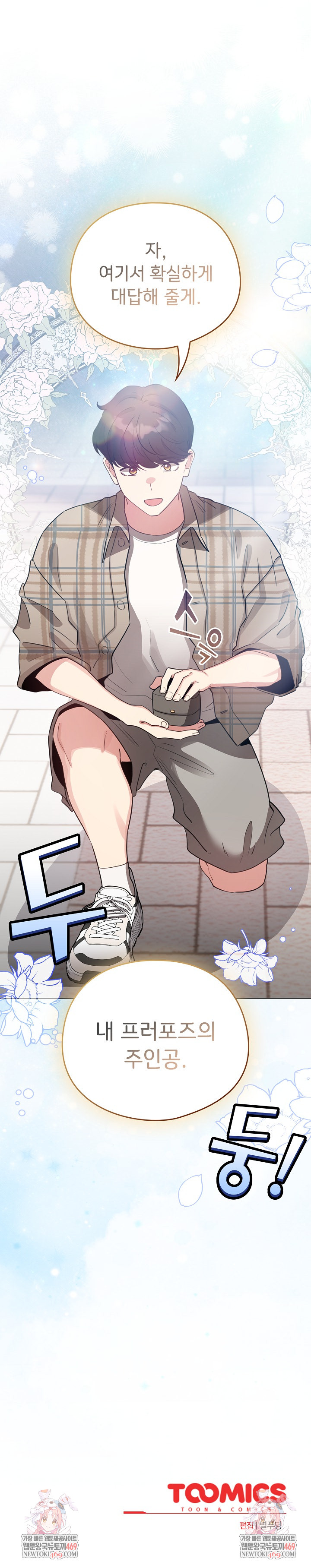 I Became a Pornhwa NPC Raw - Chapter 78 [photo 39] - MangaPorn