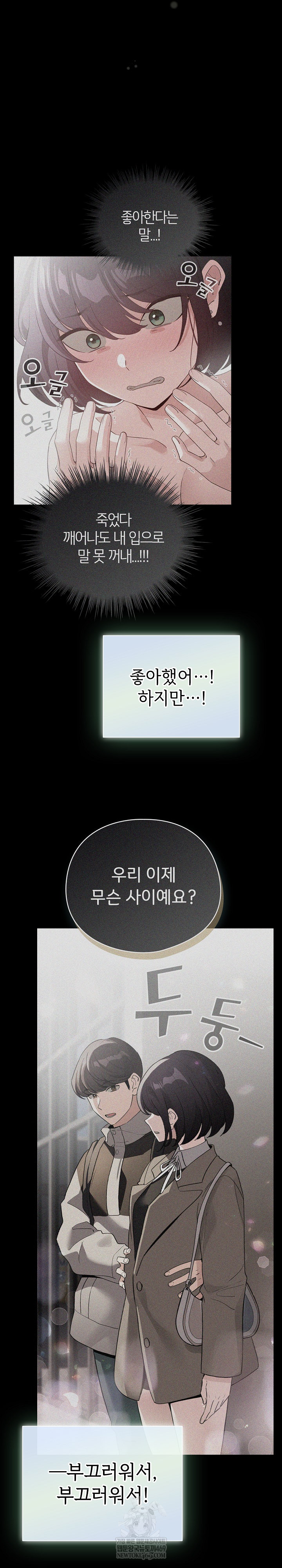 I Became a Pornhwa NPC Raw - Chapter 78 [photo 5] - MangaPorn