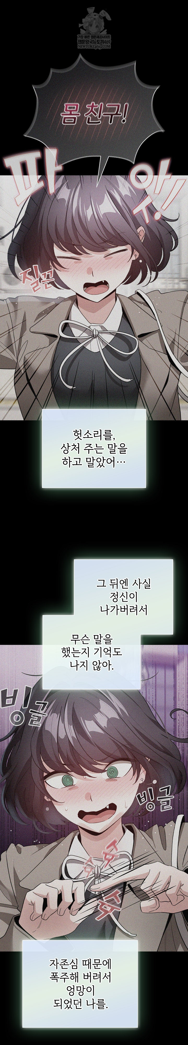 I Became a Pornhwa NPC Raw - Chapter 78 [photo 6] - MangaPorn