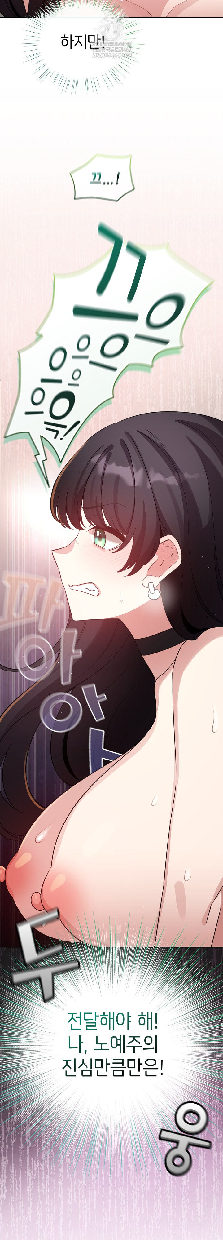 I Became a Pornhwa NPC Raw - Chapter 78 [photo 9] - MangaPorn