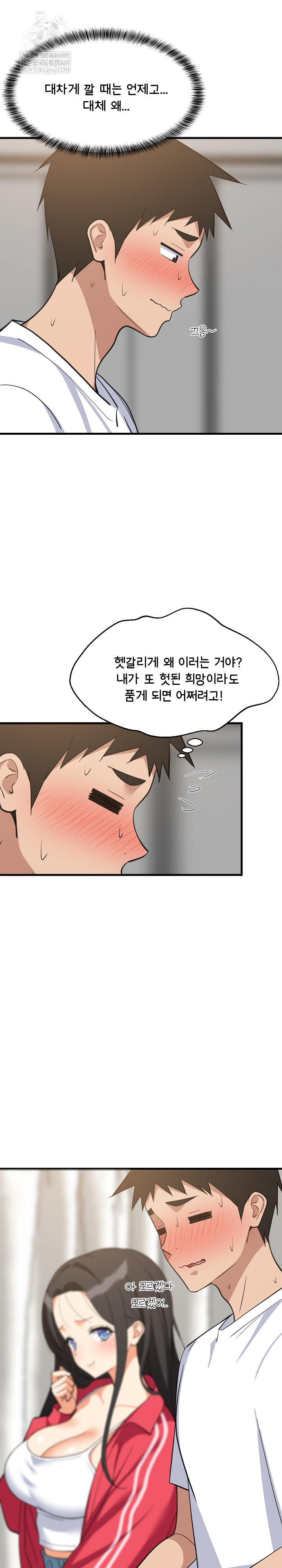 College Grades Skyrocketing Raw - Chapter 98 [photo 3] - MangaPorn