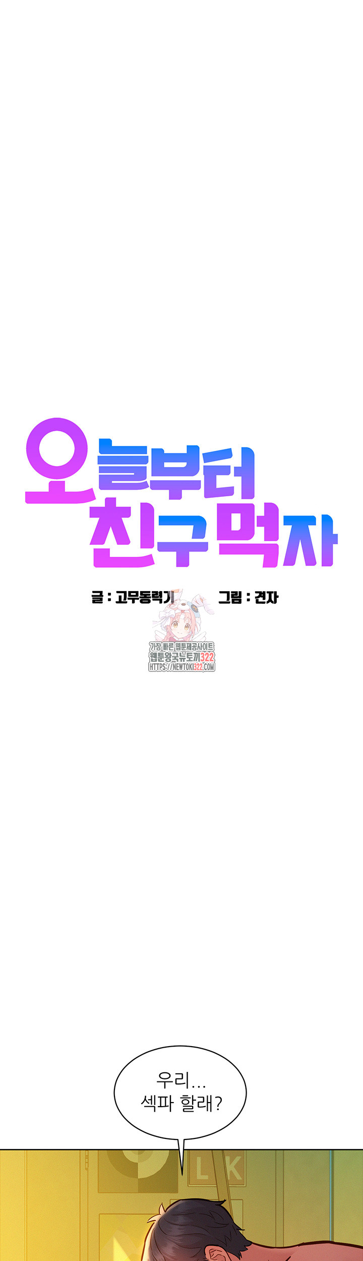 Friendship to Love Raw - Chapter 65 [photo 1] - MangaPorn