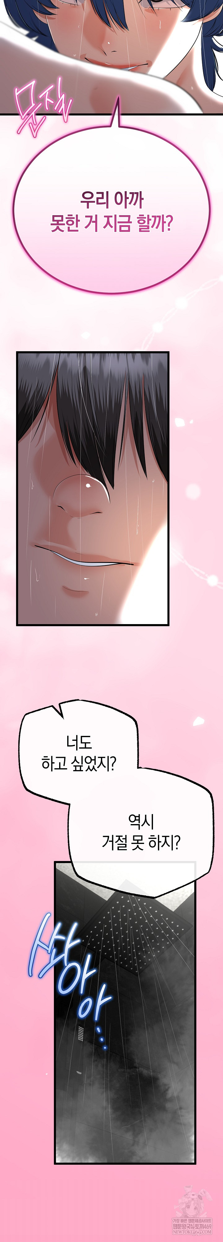 My Stepmom Has Returned Raw - Chapter 76 [photo 17] - MangaPorn