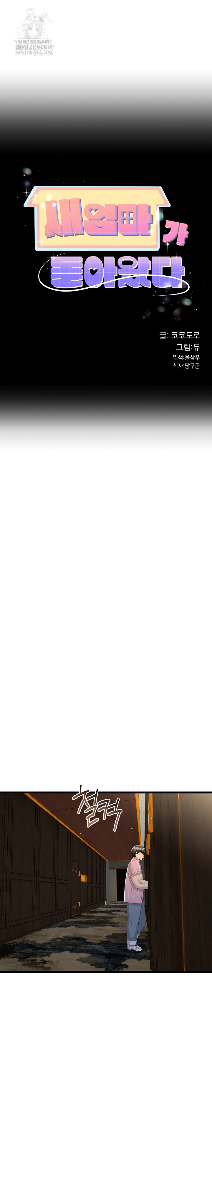 My Stepmom Has Returned Raw - Chapter 76 [photo 2] - MangaPorn