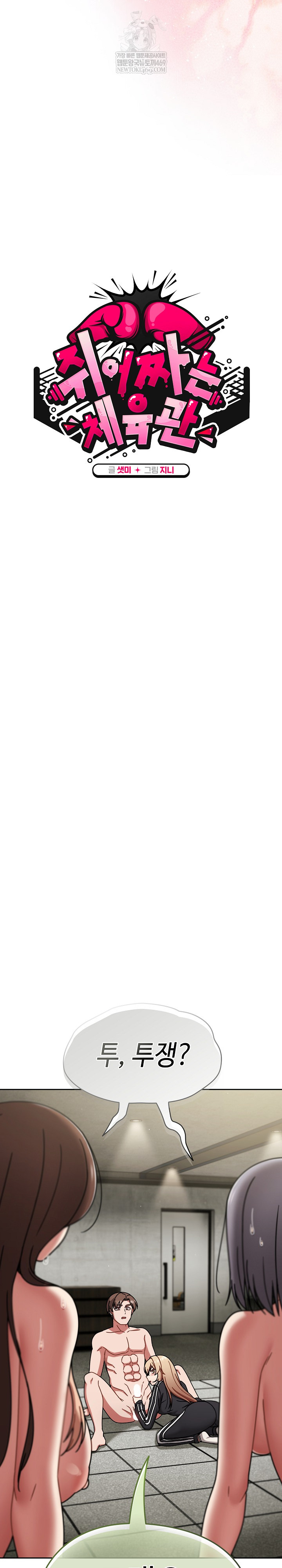 Ground and Pound Raw - Chapter 72 [photo 11] - MangaPorn