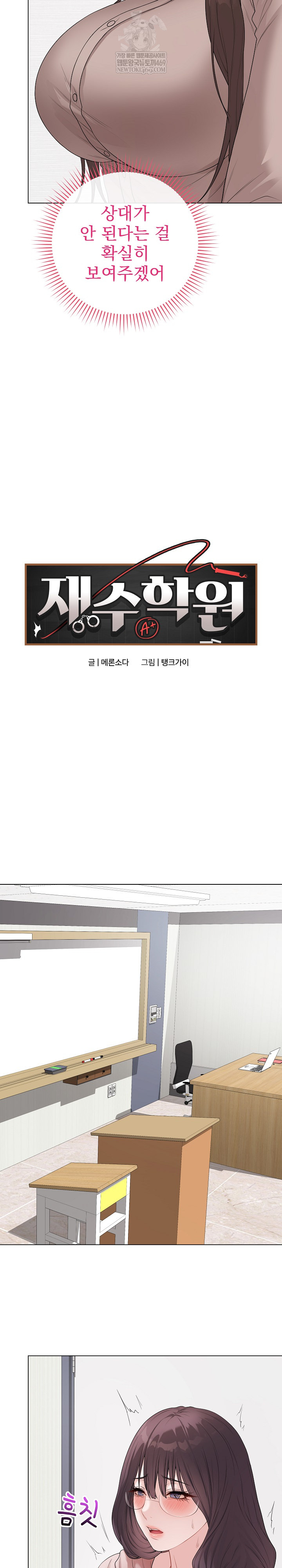 Private Academy Raw - Chapter 61 [photo 6] - MangaPorn