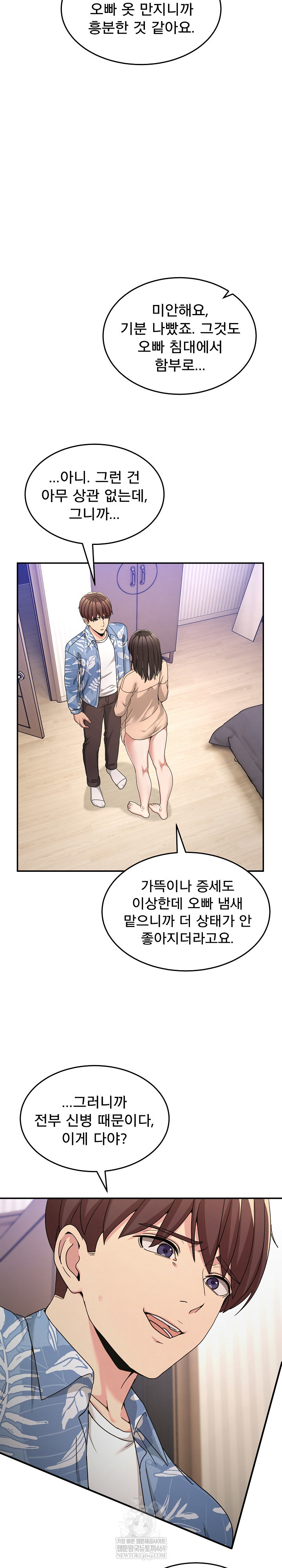 Men-Prohibited Chatroom Raw - Chapter 55 [photo 18] - MangaPorn