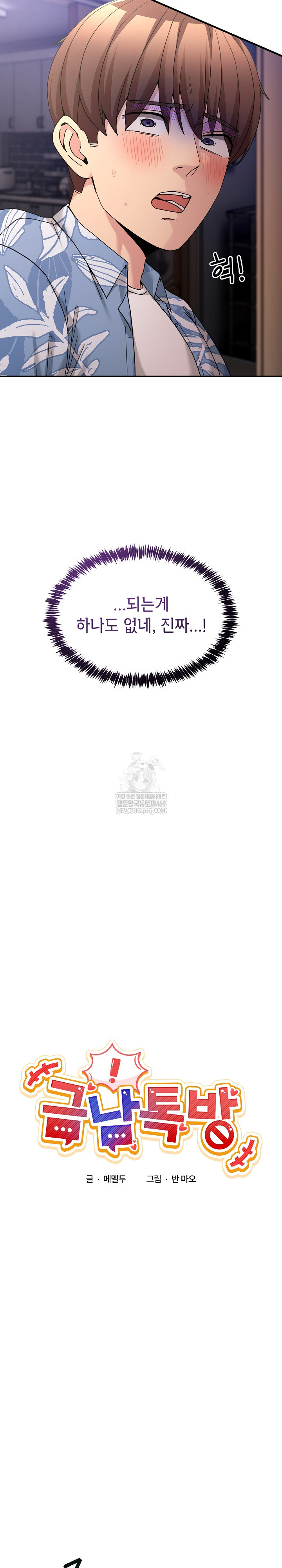 Men-Prohibited Chatroom Raw - Chapter 55 [photo 5] - MangaPorn