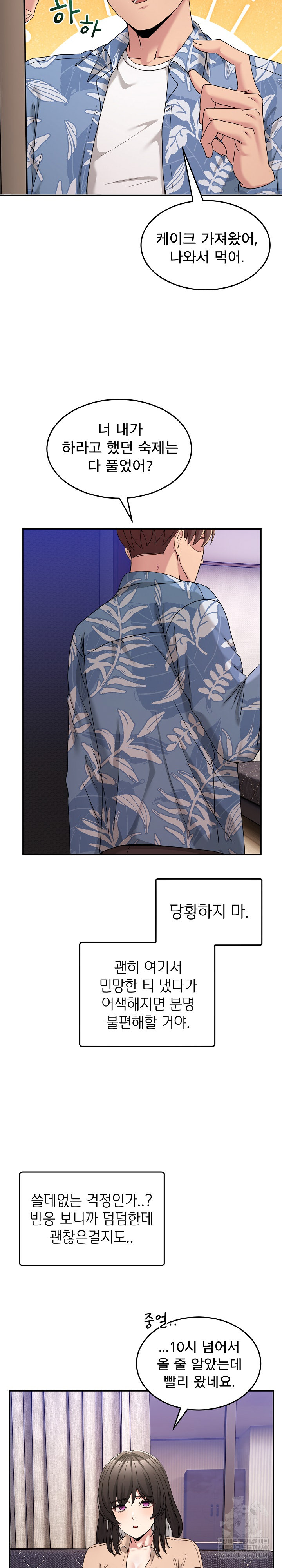 Men-Prohibited Chatroom Raw - Chapter 55 [photo 7] - MangaPorn