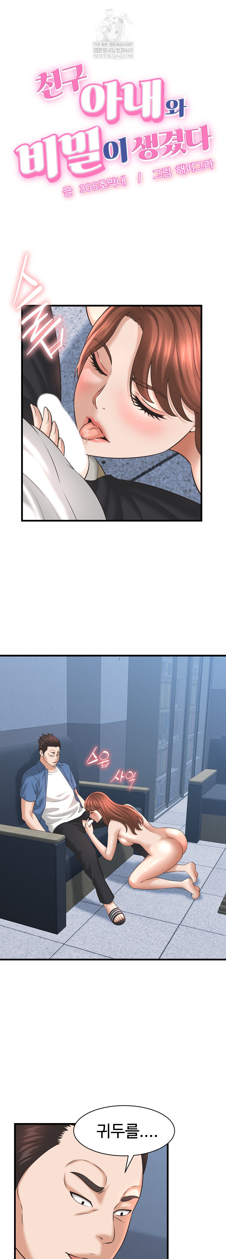 I’ve Come to Share a Secret With My Friend’s Wife Raw - Chapter 40 [photo 2] - MangaPorn