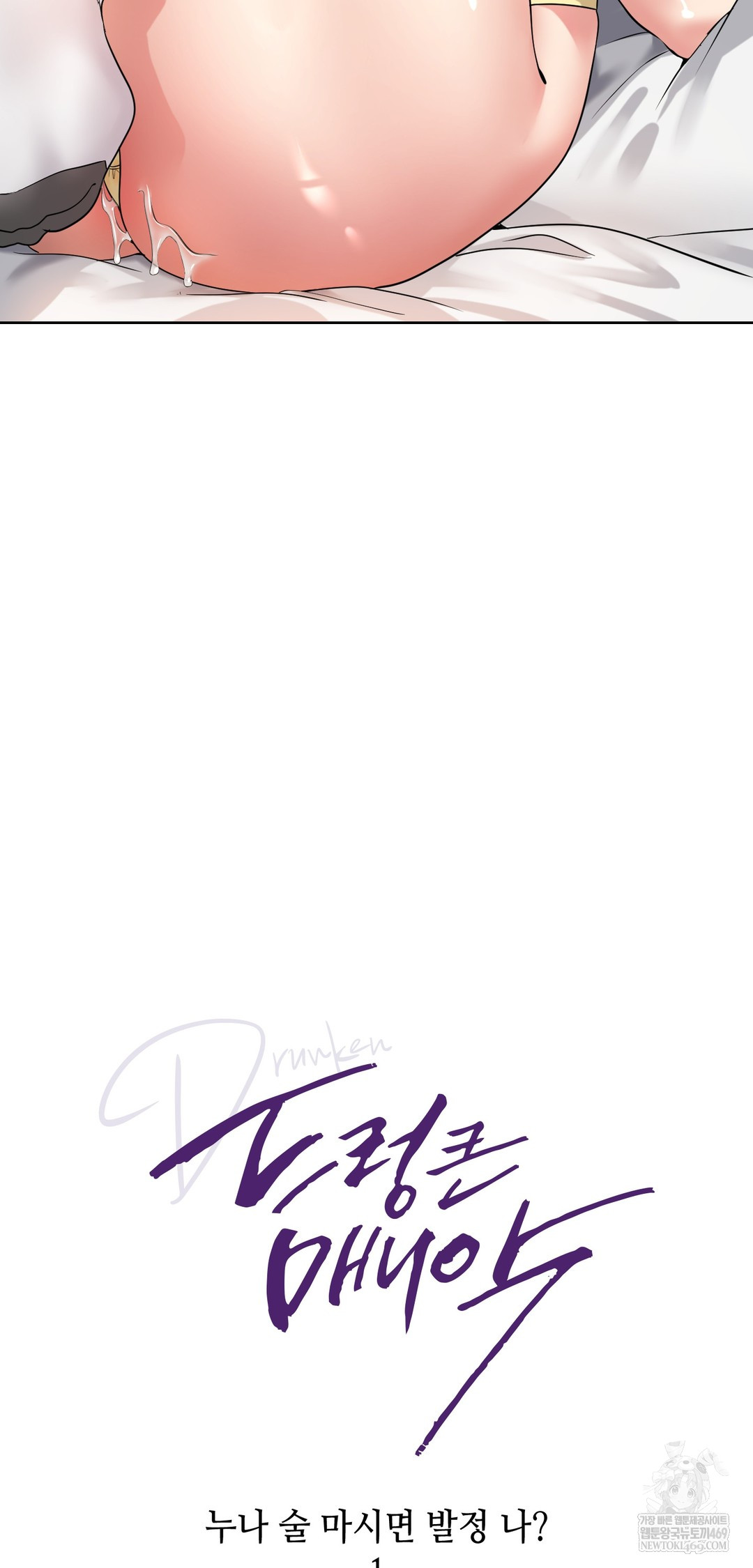 Drunken Maniac Raw - Chapter 86 [photo 2] - MangaPorn