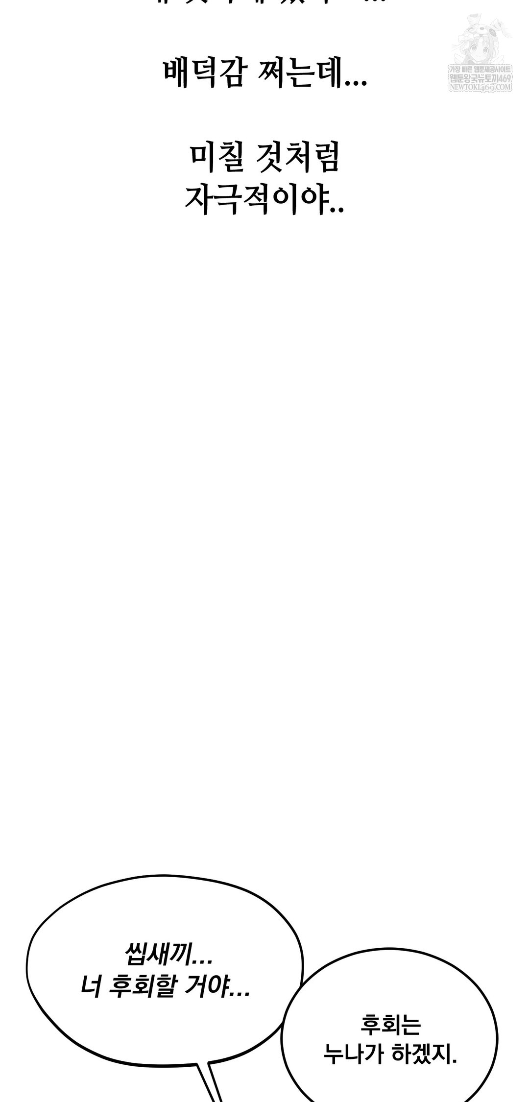 Drunken Maniac Raw - Chapter 86 [photo 35] - MangaPorn