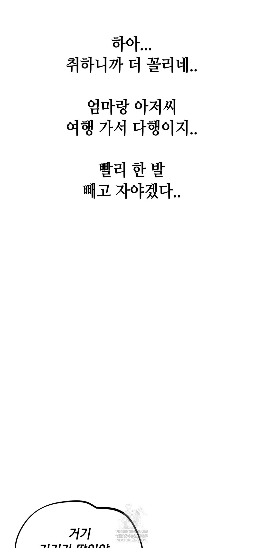 Drunken Maniac Raw - Chapter 86 [photo 5] - MangaPorn