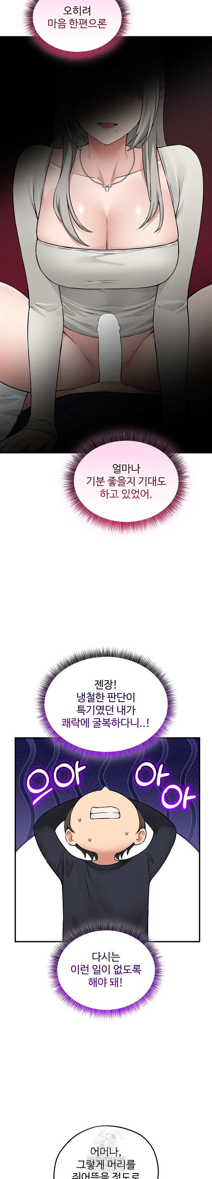 Pleasure Board Game: Asmodek Raw - Chapter 20 [photo 12] - MangaPorn