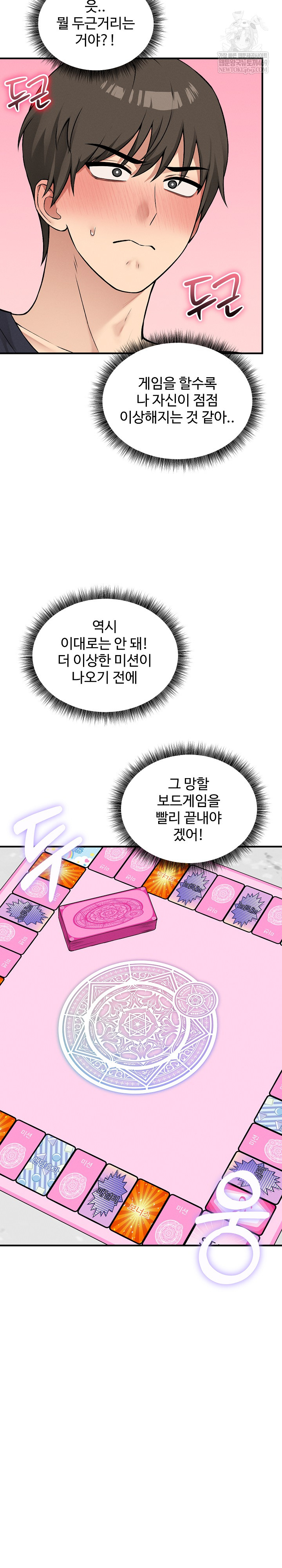 Pleasure Board Game: Asmodek Raw - Chapter 20 [photo 14] - MangaPorn