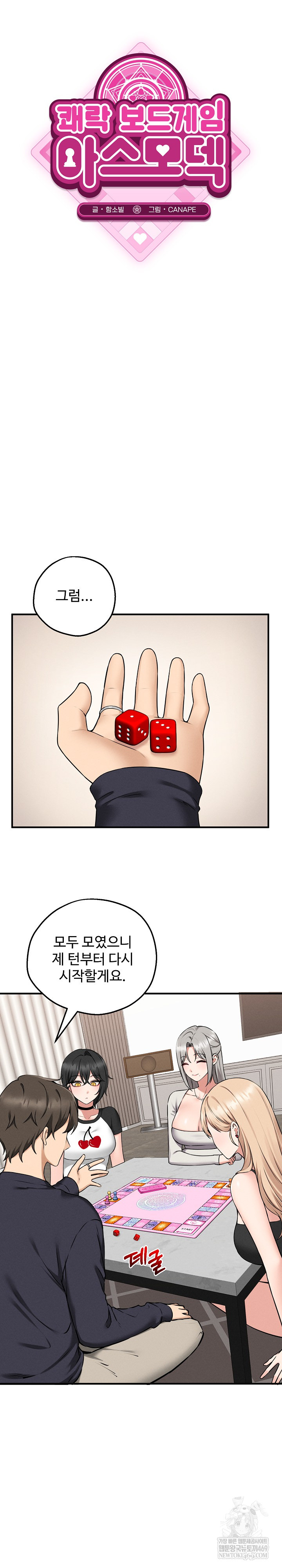 Pleasure Board Game: Asmodek Raw - Chapter 20 [photo 15] - MangaPorn