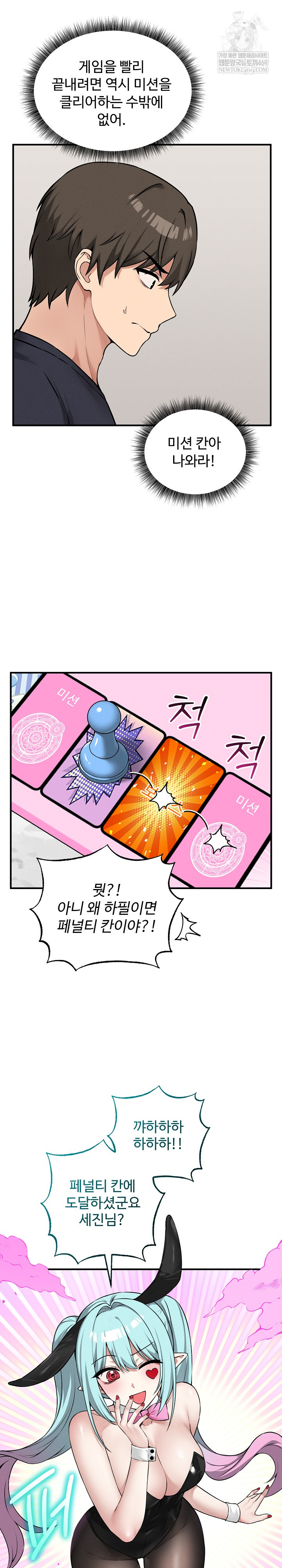 Pleasure Board Game: Asmodek Raw - Chapter 20 [photo 16] - MangaPorn