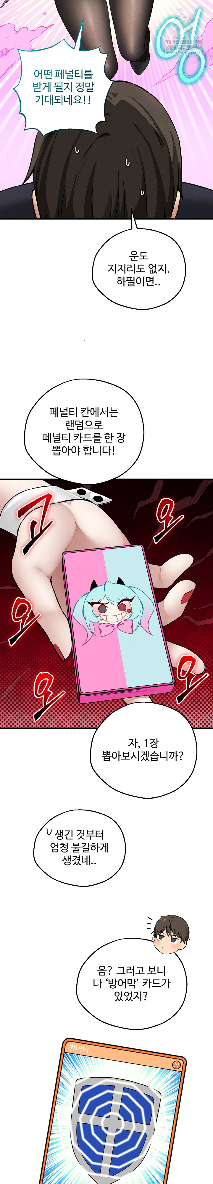 Pleasure Board Game: Asmodek Raw - Chapter 20 [photo 17] - MangaPorn