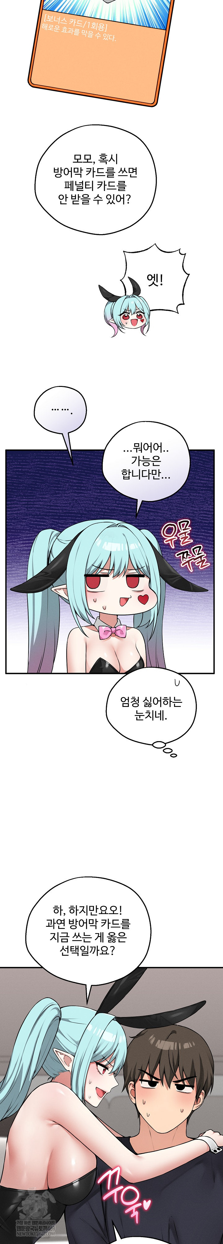 Pleasure Board Game: Asmodek Raw - Chapter 20 [photo 18] - MangaPorn