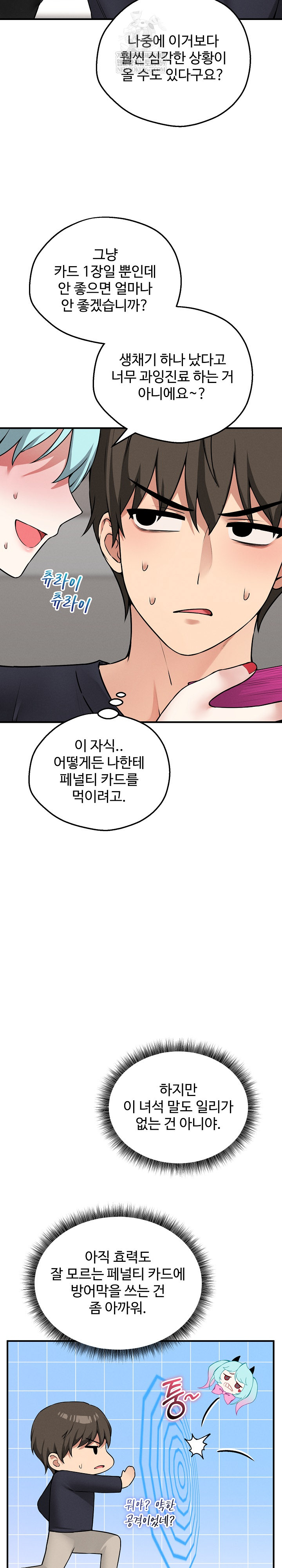 Pleasure Board Game: Asmodek Raw - Chapter 20 [photo 19] - MangaPorn