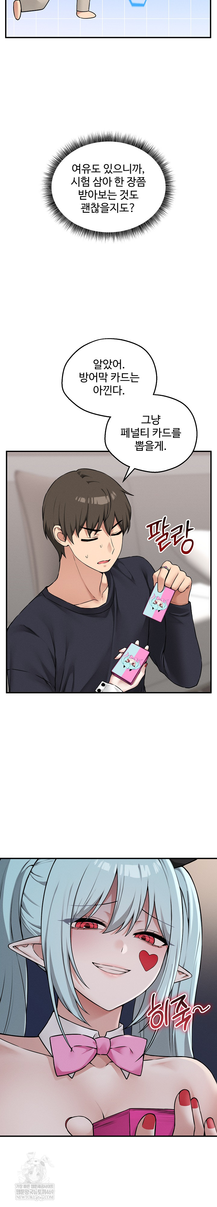 Pleasure Board Game: Asmodek Raw - Chapter 20 [photo 20] - MangaPorn