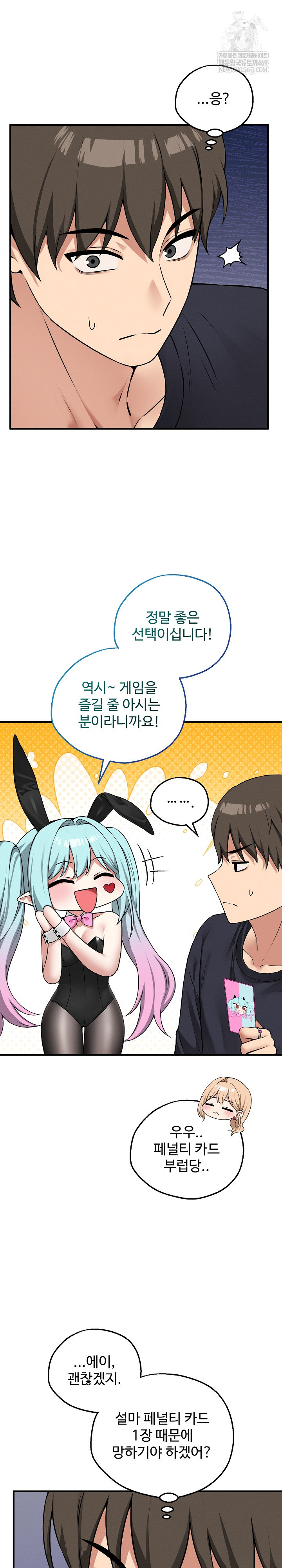 Pleasure Board Game: Asmodek Raw - Chapter 20 [photo 21] - MangaPorn