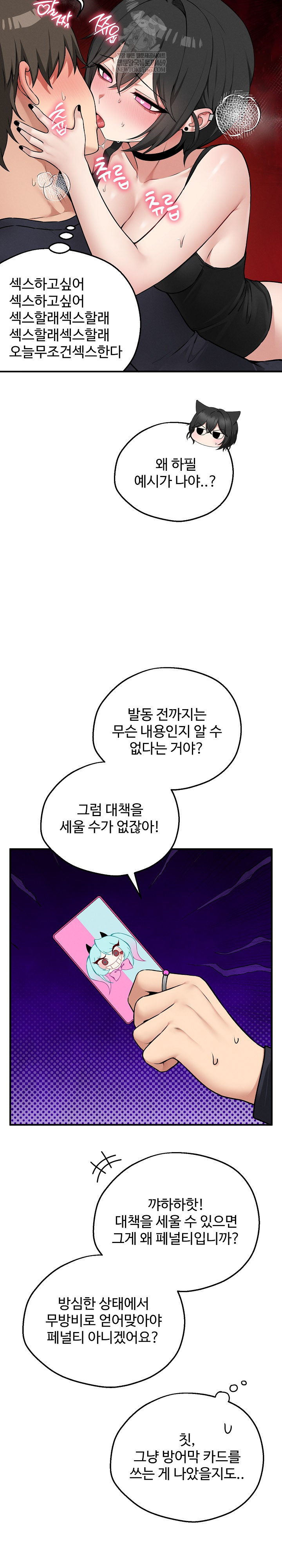 Pleasure Board Game: Asmodek Raw - Chapter 20 [photo 24] - MangaPorn