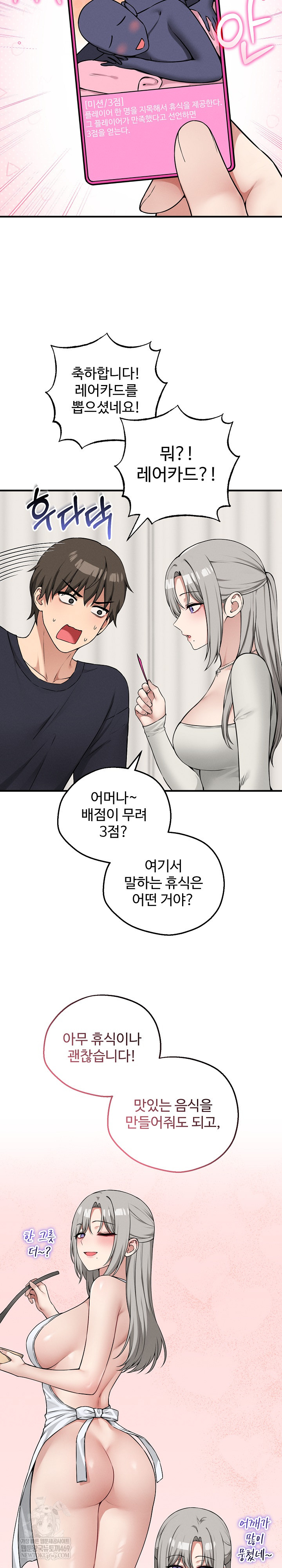 Pleasure Board Game: Asmodek Raw - Chapter 20 [photo 26] - MangaPorn