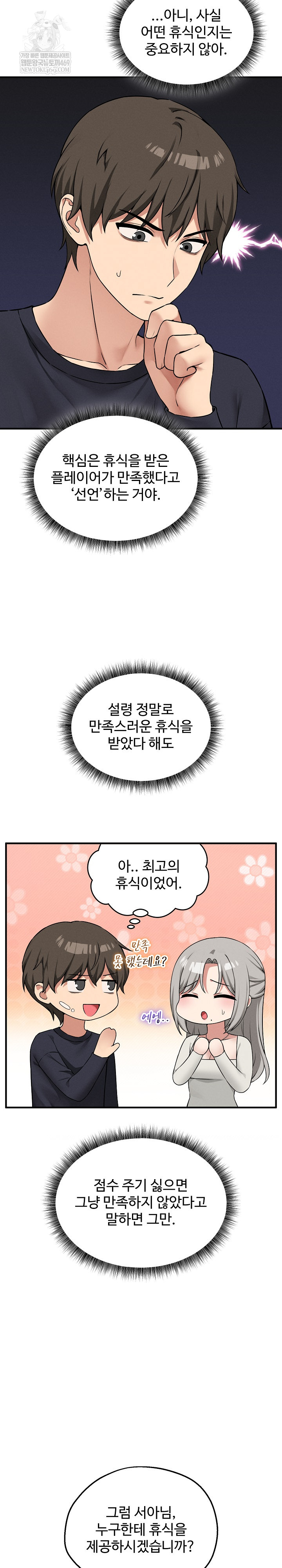 Pleasure Board Game: Asmodek Raw - Chapter 20 [photo 28] - MangaPorn