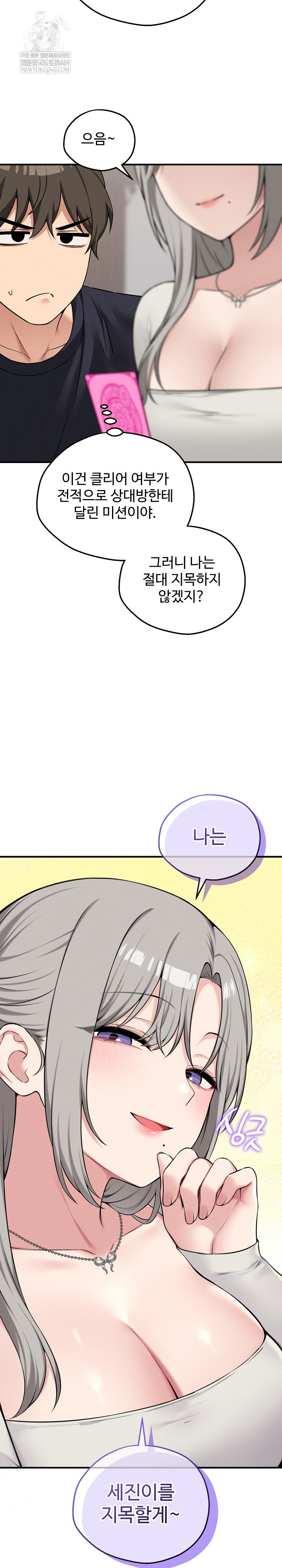 Pleasure Board Game: Asmodek Raw - Chapter 20 [photo 29] - MangaPorn