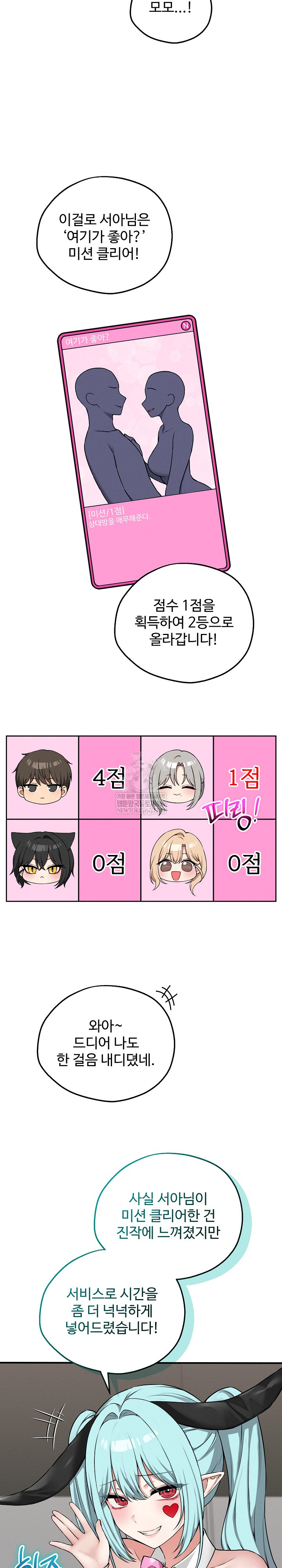 Pleasure Board Game: Asmodek Raw - Chapter 20 [photo 9] - MangaPorn