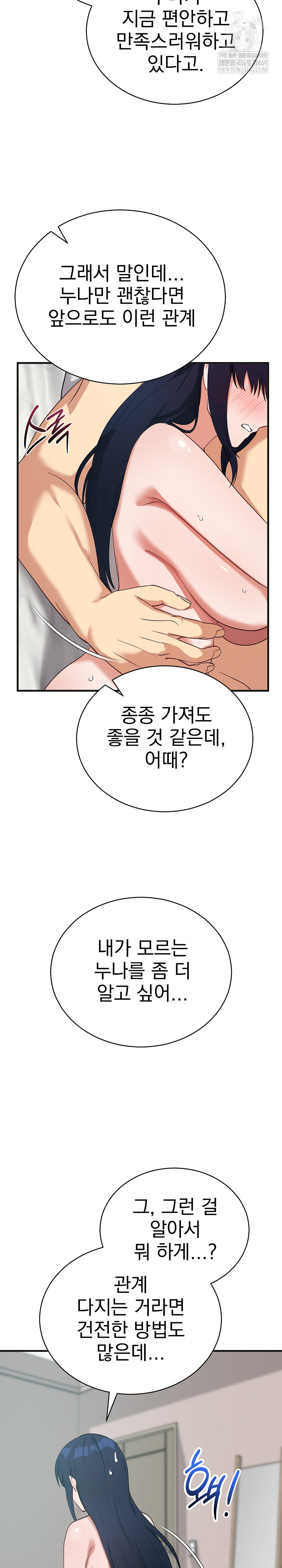 Saving My Magical Girl Raw - Chapter 25 [photo 24] - MangaPorn