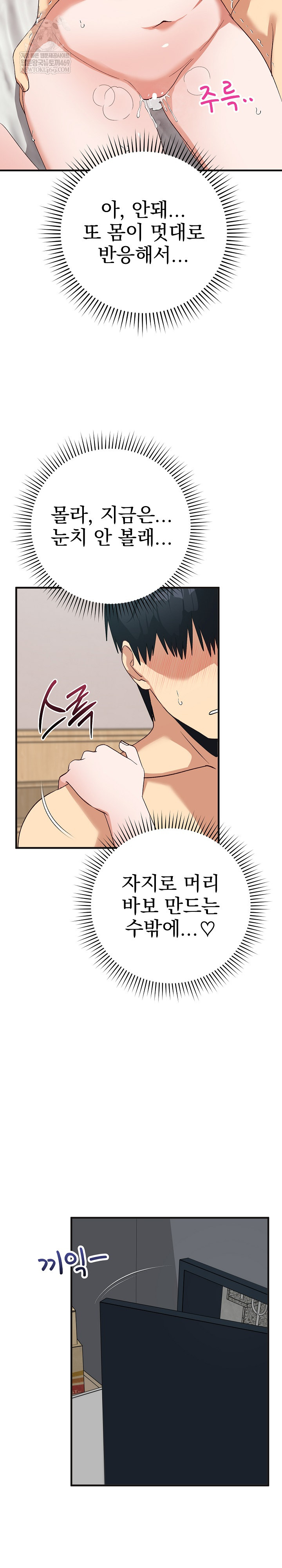 Saving My Magical Girl Raw - Chapter 25 [photo 28] - MangaPorn