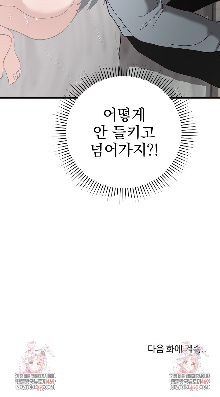 Saving My Magical Girl Raw - Chapter 25 [photo 33] - MangaPorn