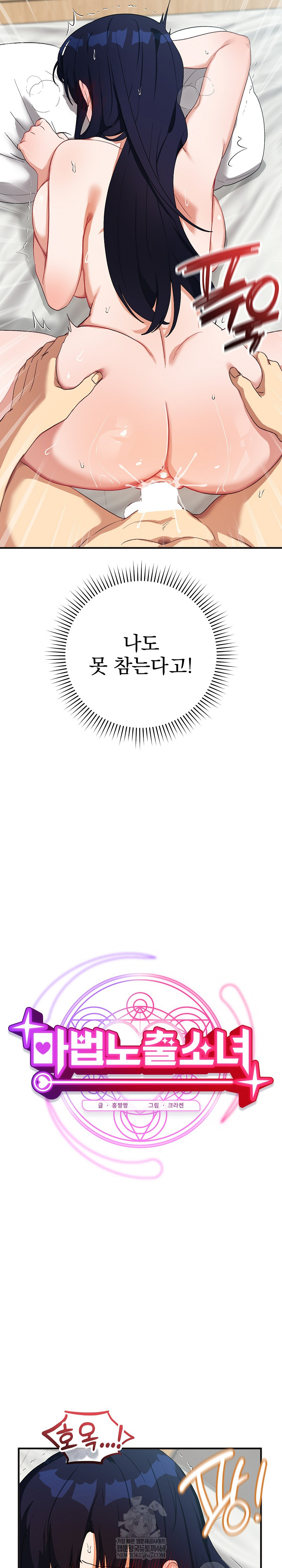 Saving My Magical Girl Raw - Chapter 25 [photo 6] - MangaPorn